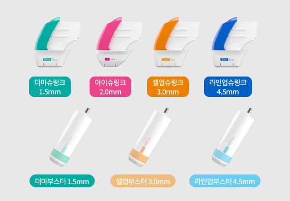 슈링크 유니버스 부위별 맞춤 리프팅 이미지